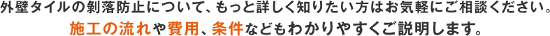 無料ドローン診断から施工・保証まで 剝落防止くんにお任せ！ まずはご相談ください！